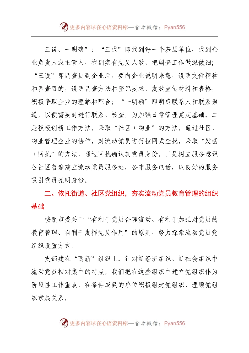 2021年流动党员教育工作总结(5).docx_第1页