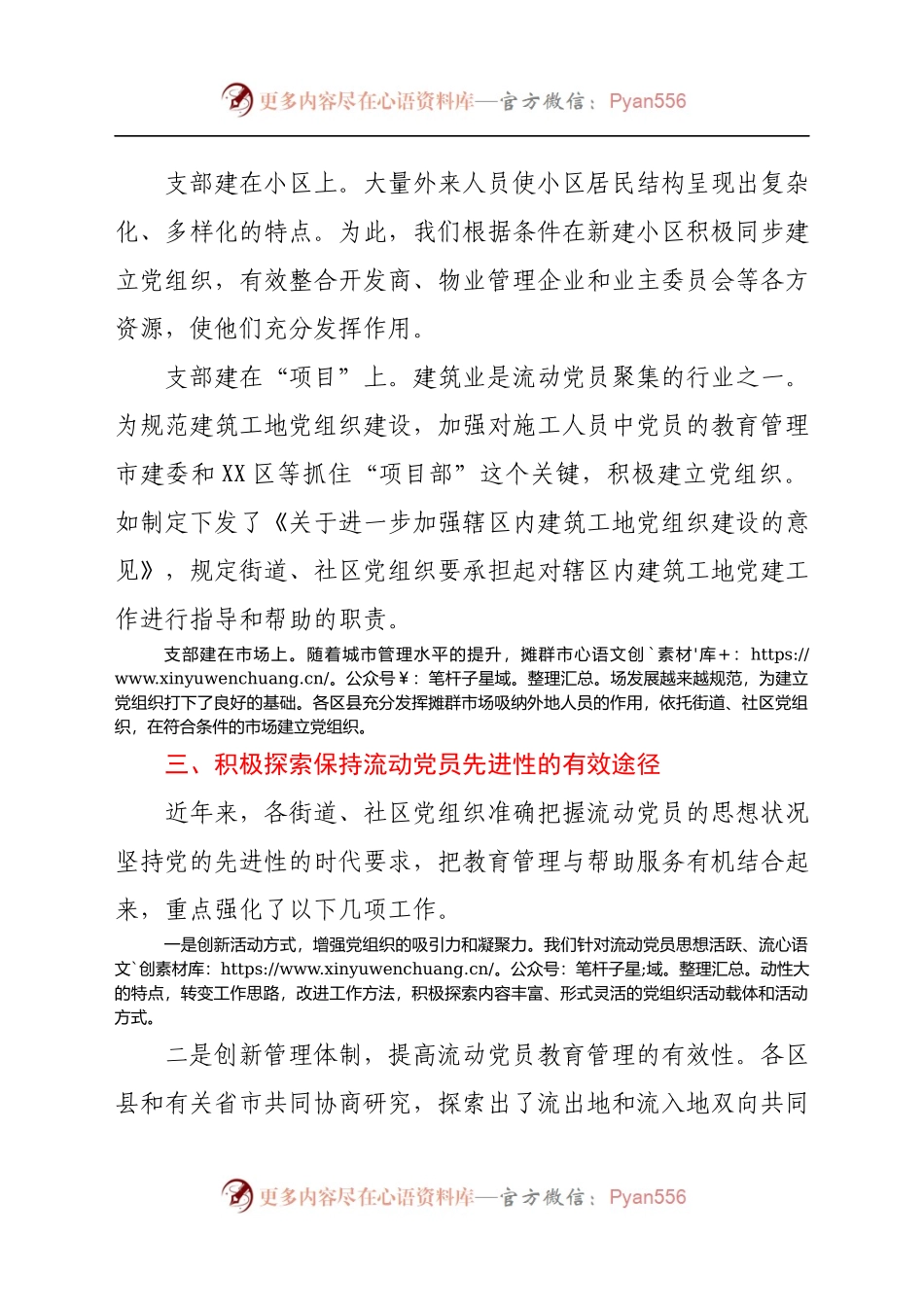 2021年流动党员教育工作总结(5).docx_第2页