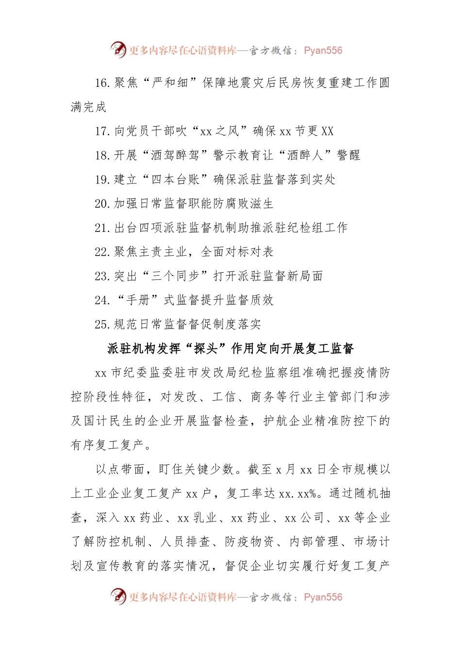 (25篇)派驻纪检组工作工作简报、政务信息汇编.docx_第2页