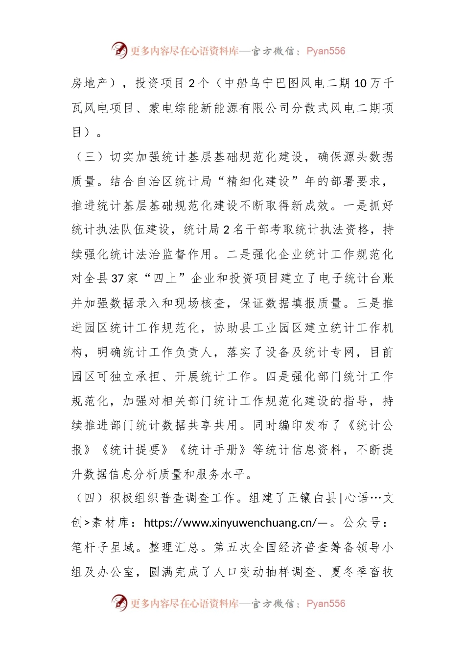 2023年以来全县年度统计工作开展情况及经济运行情况汇报材料.docx_第2页