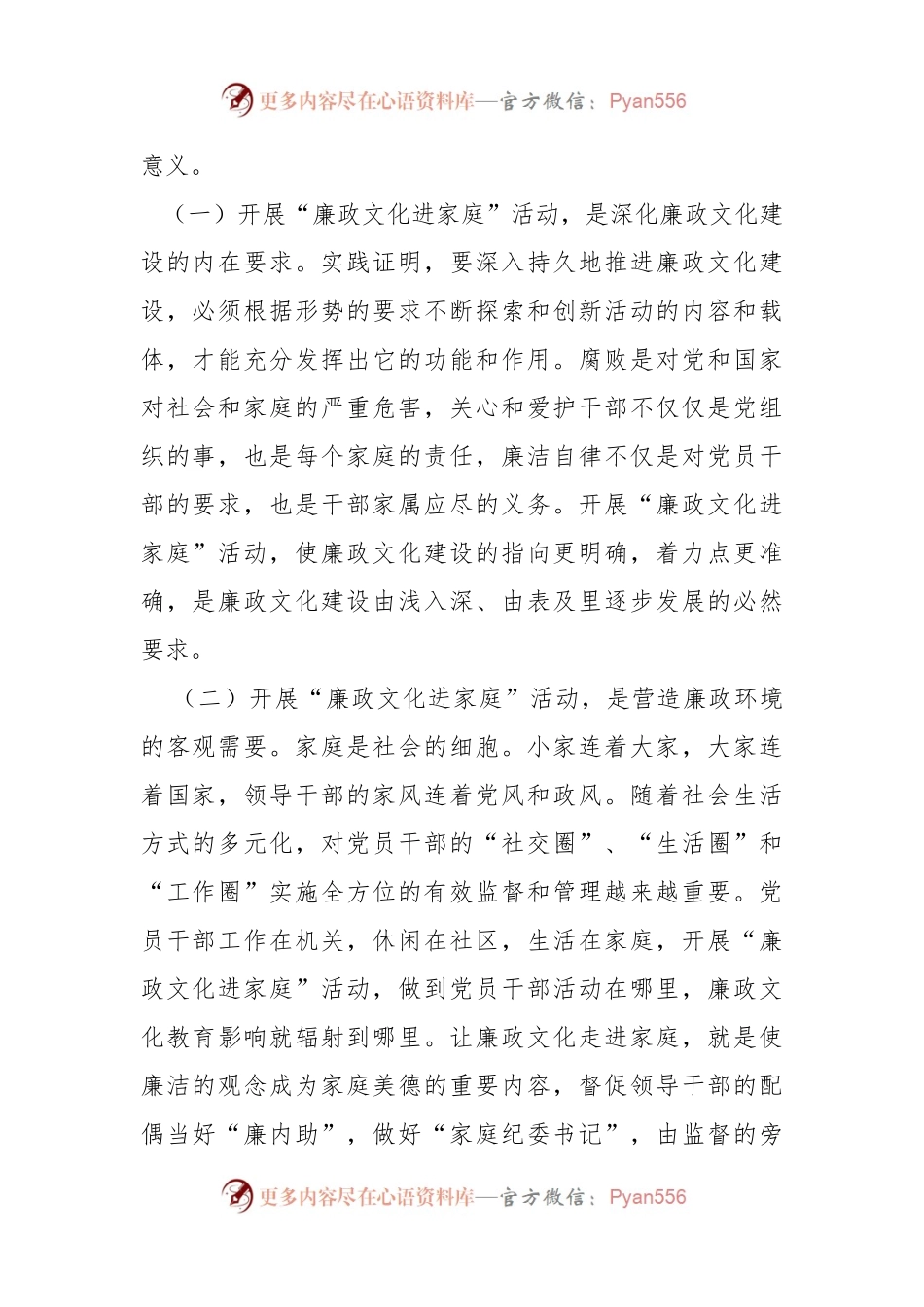 (5篇)家庭助廉树新风心得体会总结 树清廉家风心得.docx_第2页