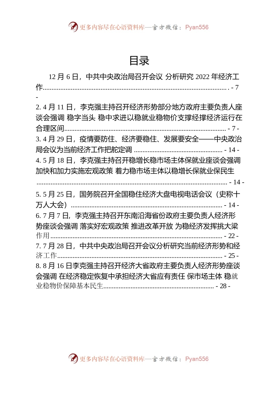 2022年中央重点经济工作会议.docx_第1页