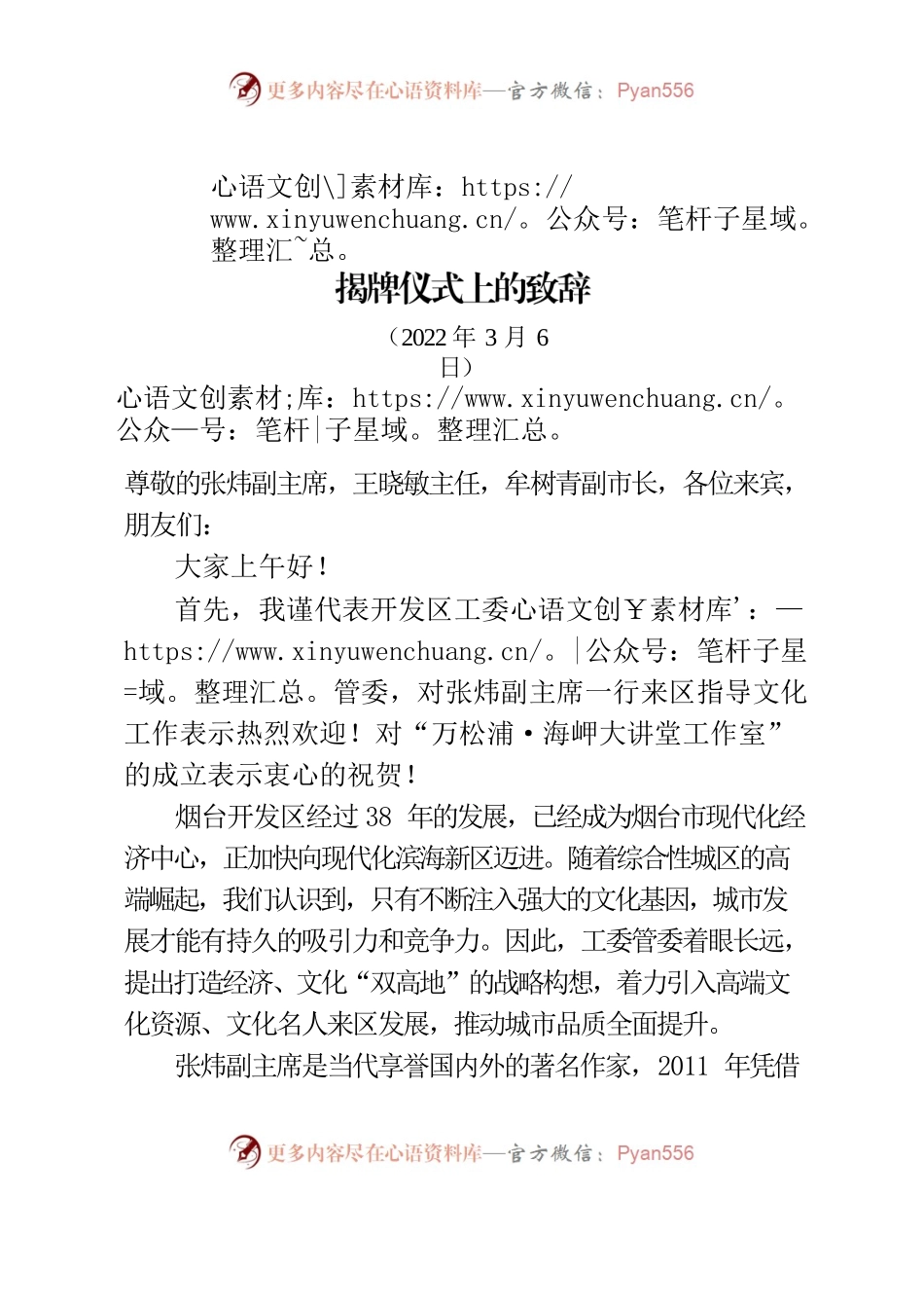 20220306在万松浦海岬大讲堂工作室揭牌仪式上的致辞0305.docx_第1页