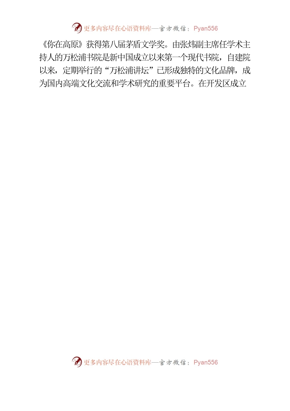 20220306在万松浦海岬大讲堂工作室揭牌仪式上的致辞0305.docx_第2页
