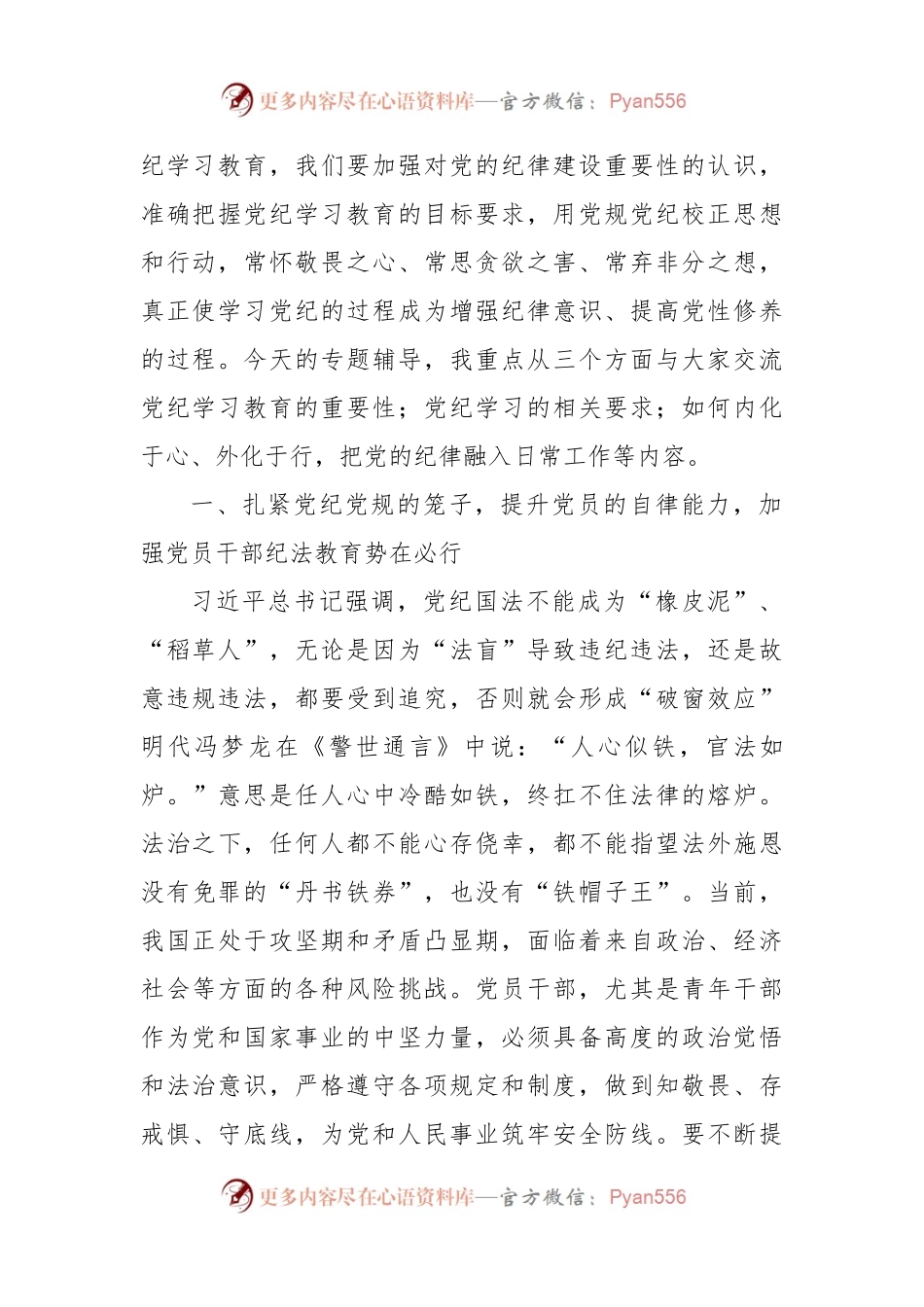(3篇)党纪学习教育专题党课讲稿汇编.docx_第2页