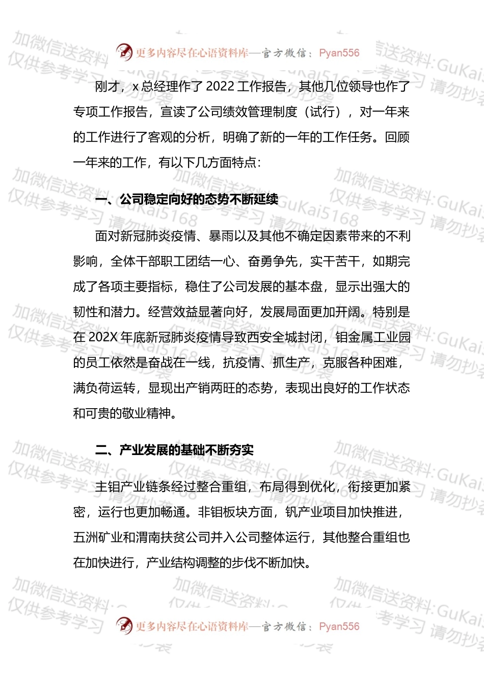 2022年职代会暨工作会领导总结讲话汇编（1）.docx_第2页