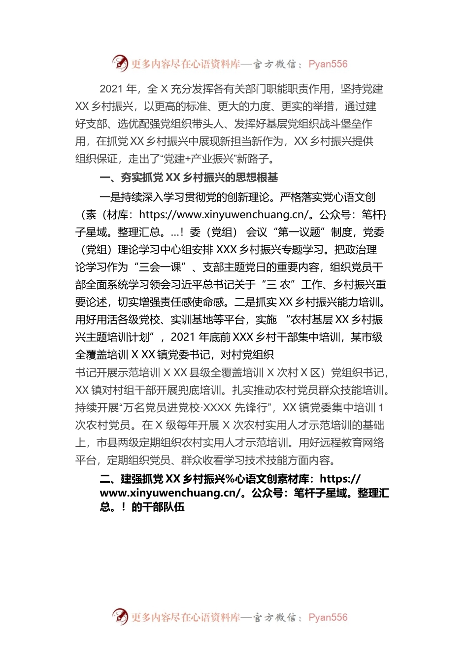 2022年抓党建促乡村振兴工作总结.docx_第1页
