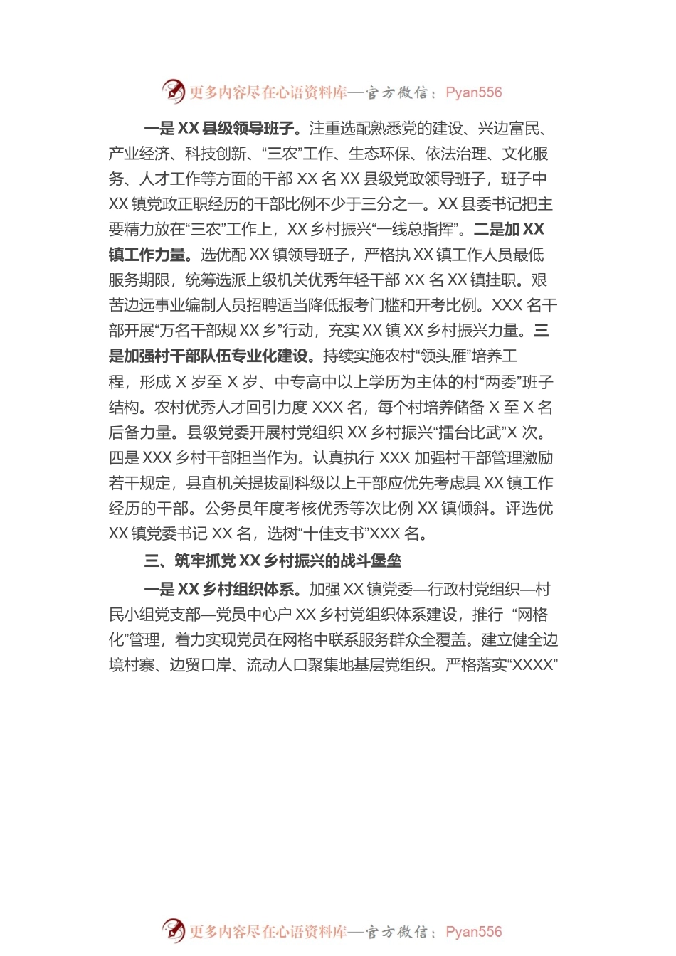 2022年抓党建促乡村振兴工作总结.docx_第2页
