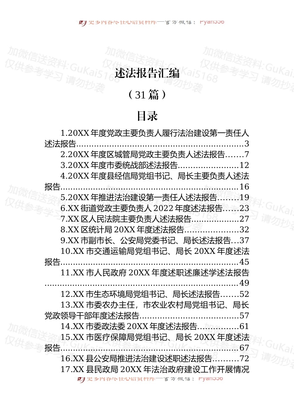 (31篇)述法报告汇编.docx_第1页