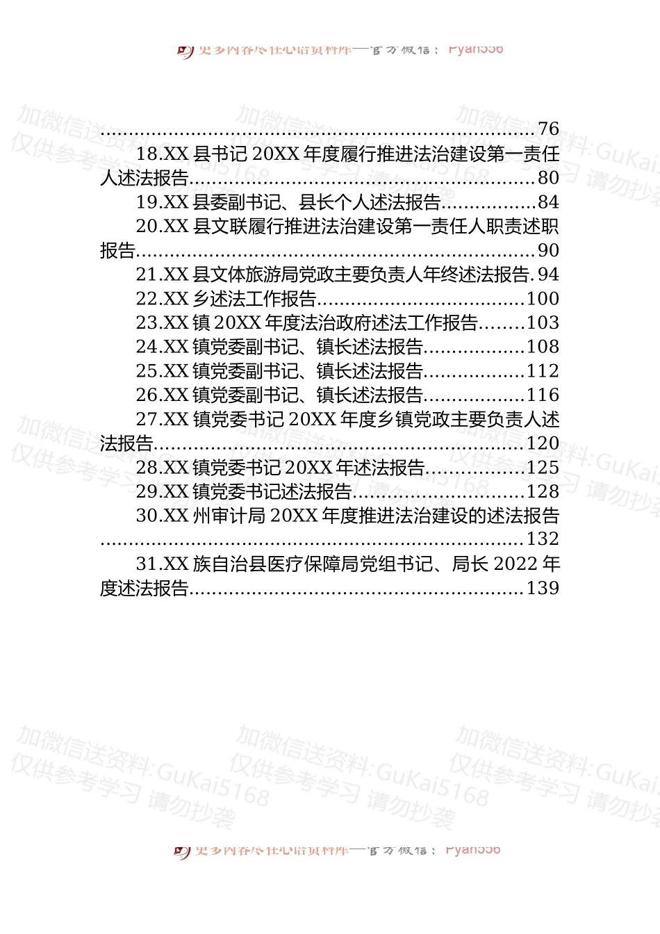 (31篇)述法报告汇编.docx_第2页