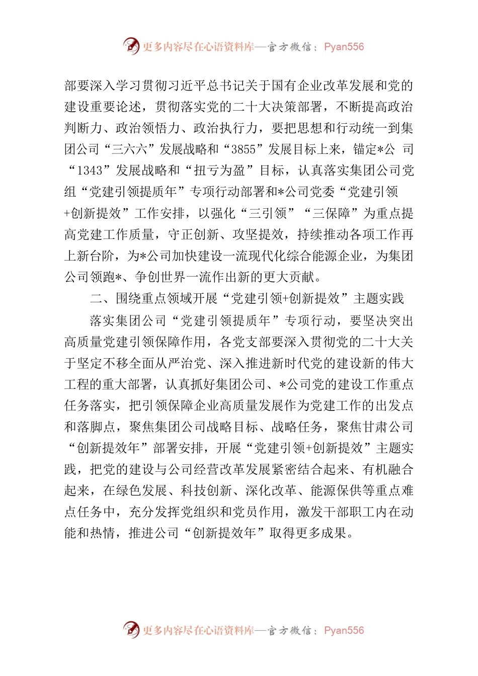 2023年国企“党建引领提质年”专项行动实施方案.docx_第2页