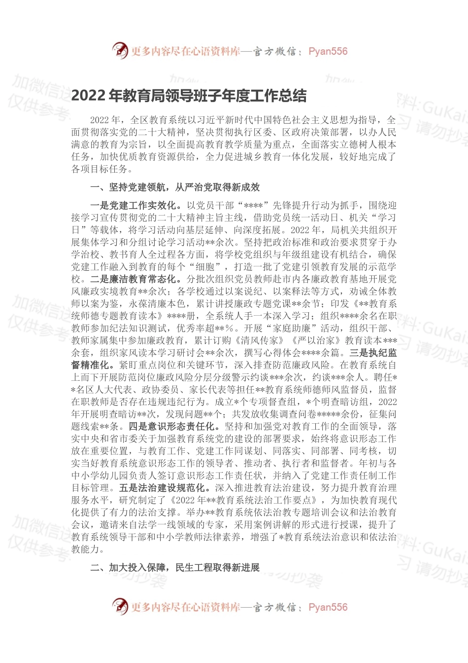 2022年教育局领导班子年度工作总结.docx_第1页
