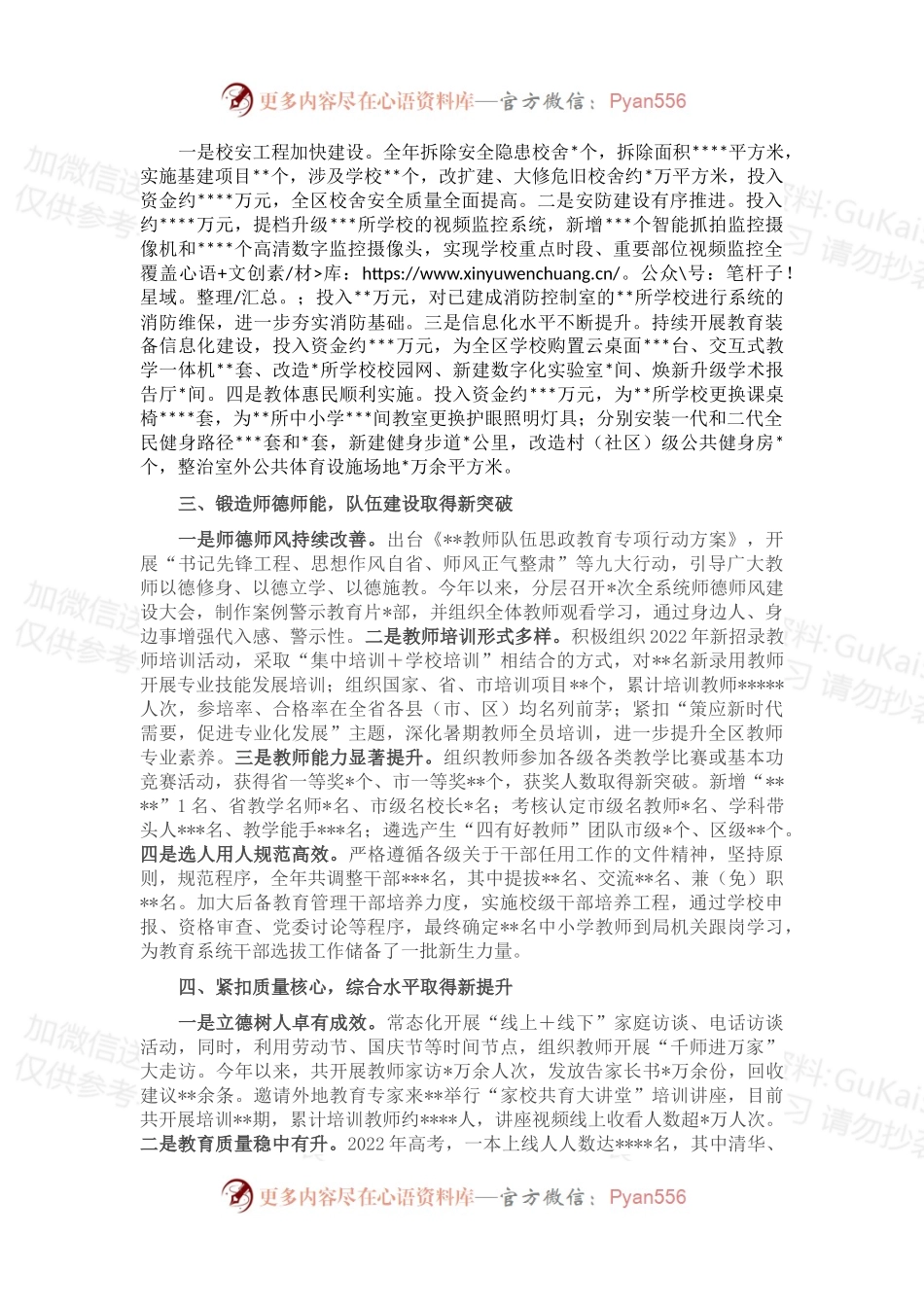 2022年教育局领导班子年度工作总结.docx_第2页