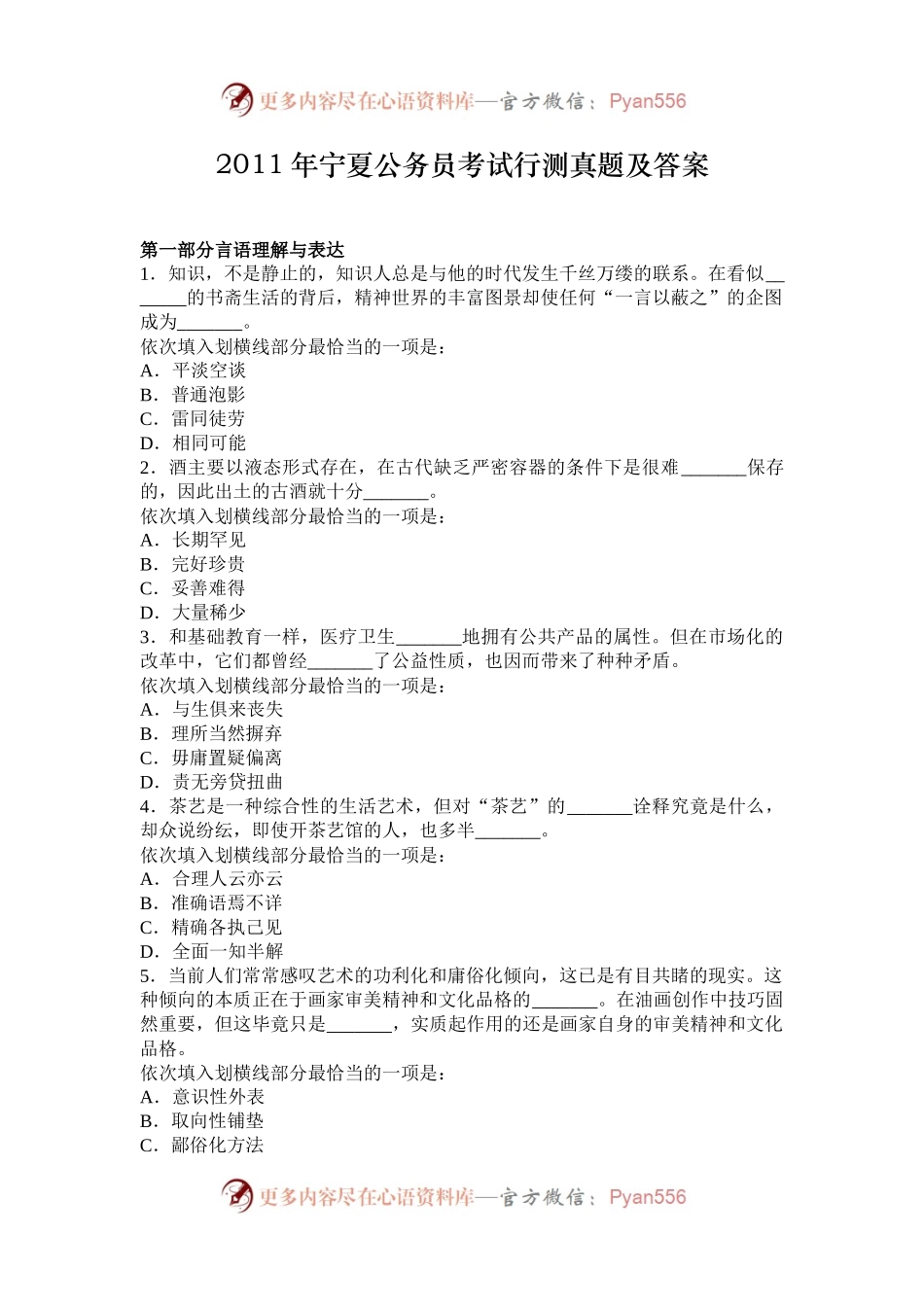 2011年宁夏公务员考试行测真题及答案.docx_第1页