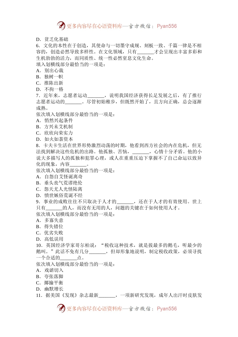 2011年宁夏公务员考试行测真题及答案.docx_第2页