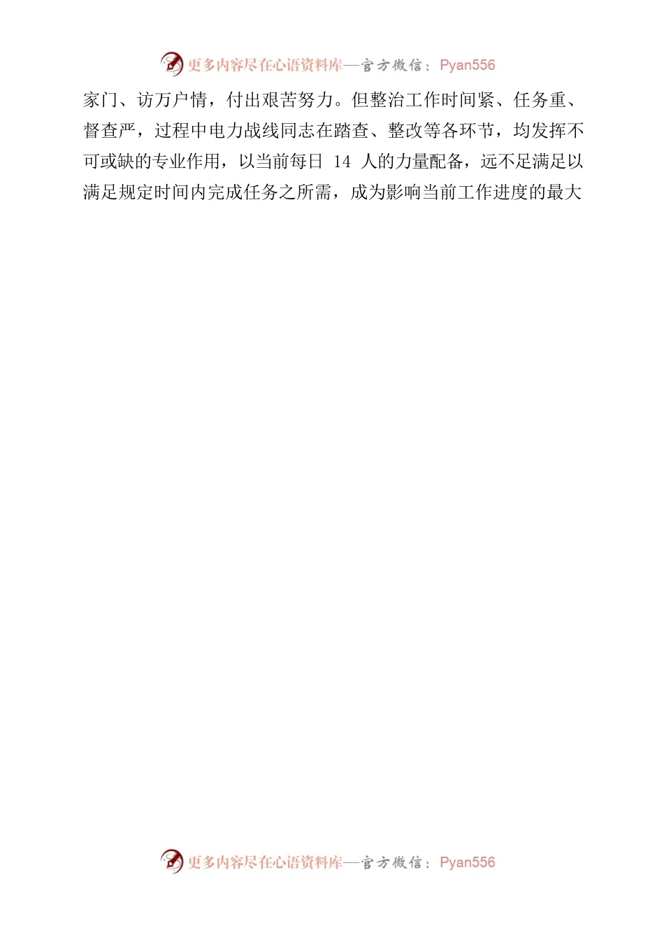 20230522 关于汽开区用电安全源头治理专班工作的汇报.docx_第2页