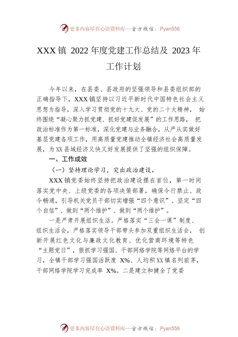 2022年党建工作总结及2023年工作计划汇编（2篇）.docx_第2页