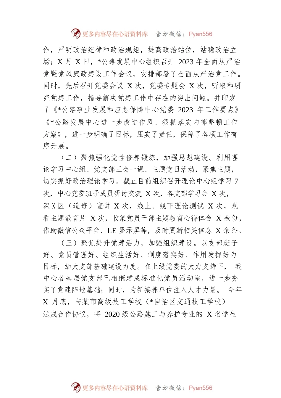 2023年公路发展中心上半年党建工作总结.docx_第2页