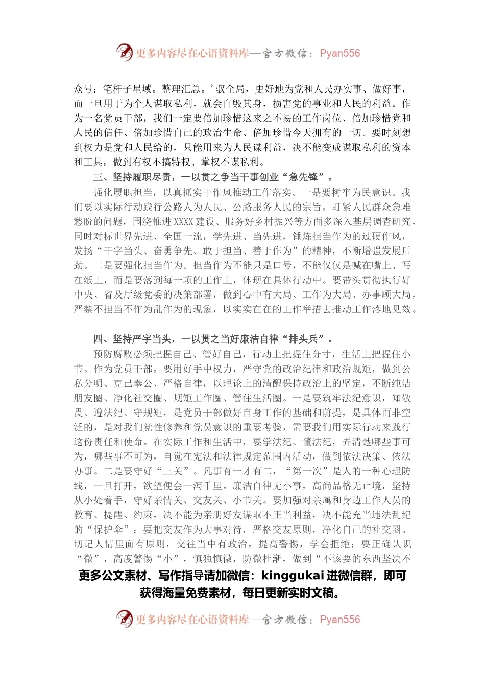 2022年警示教育活动主持词.docx_第2页