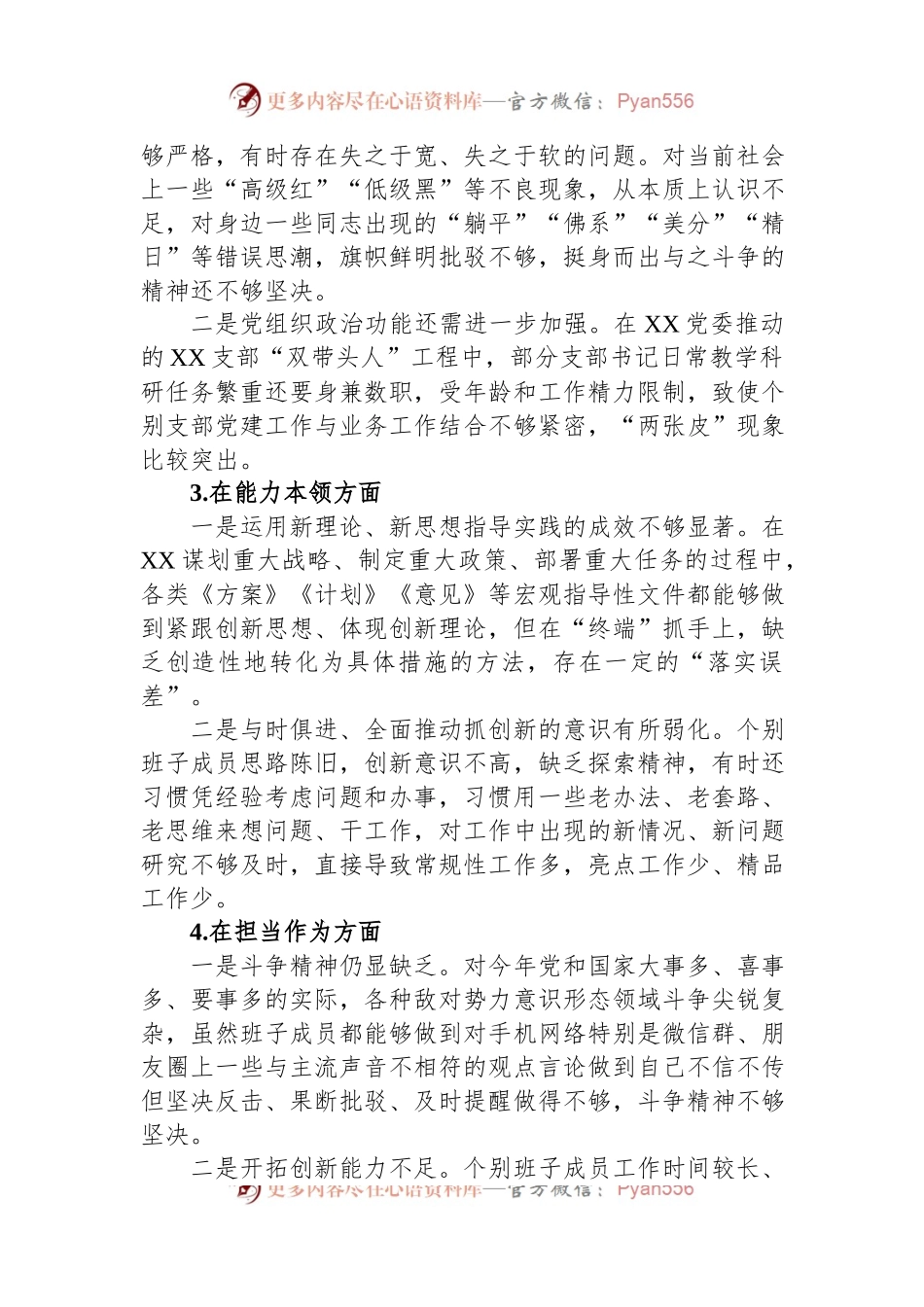 2023年党委领导班子主题教育民主生活会领导对照检查材料.docx_第2页