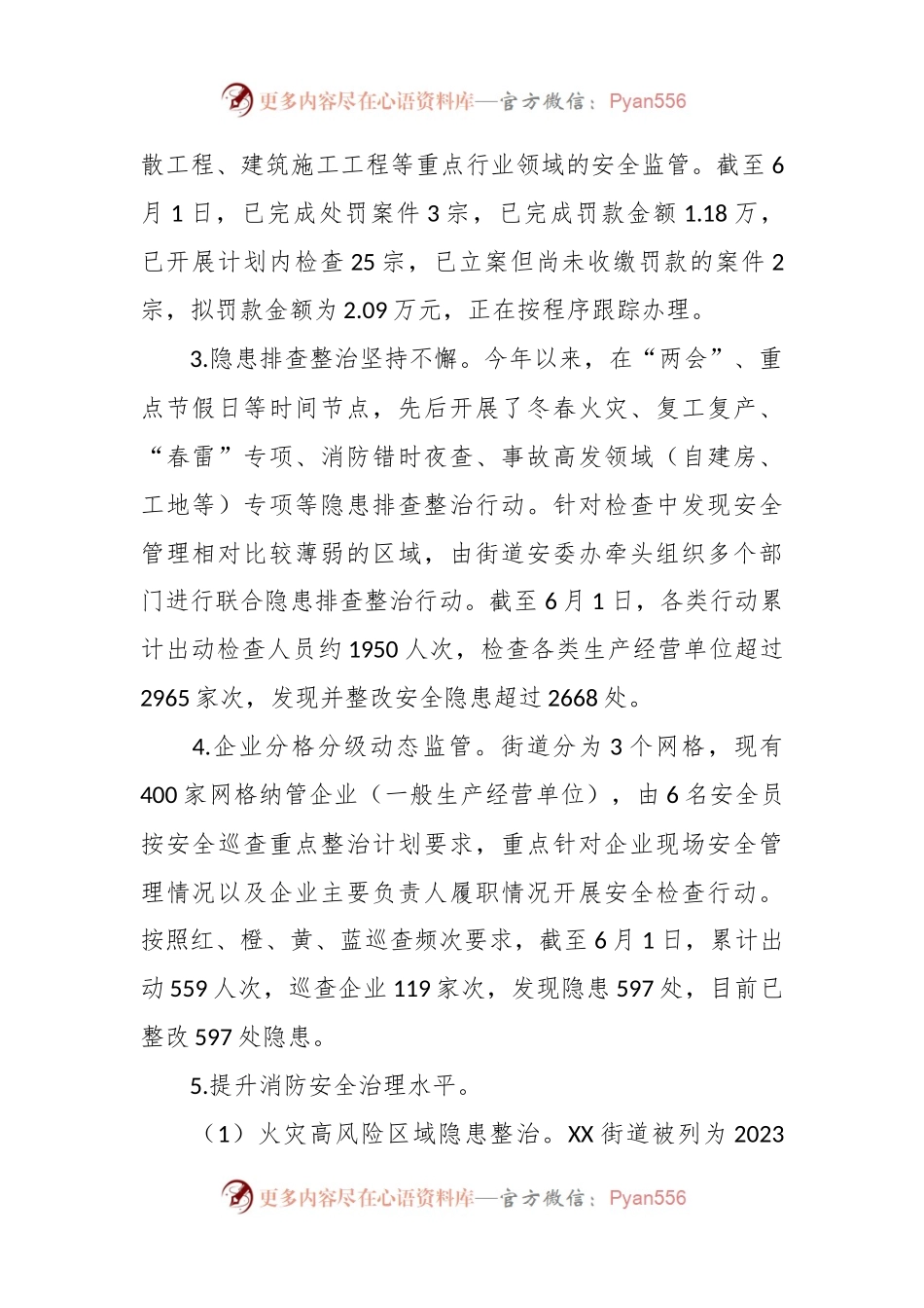 2023年XX街道办事处应急管理办公室上半年工作总结.docx_第2页
