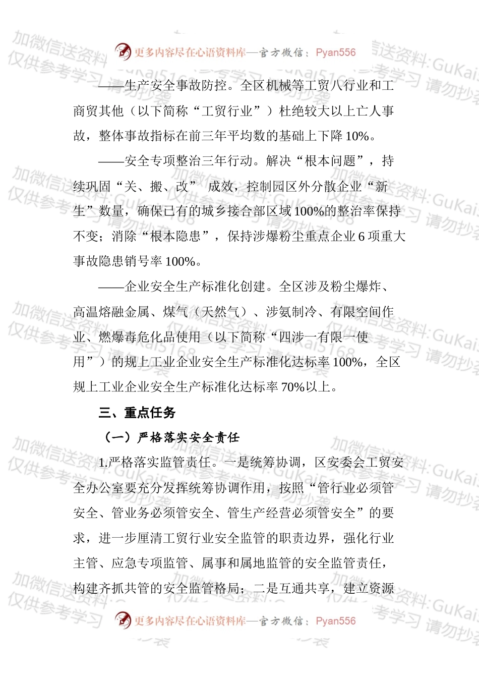 2022年安全生产工作要点与计划汇编（1）.docx_第2页