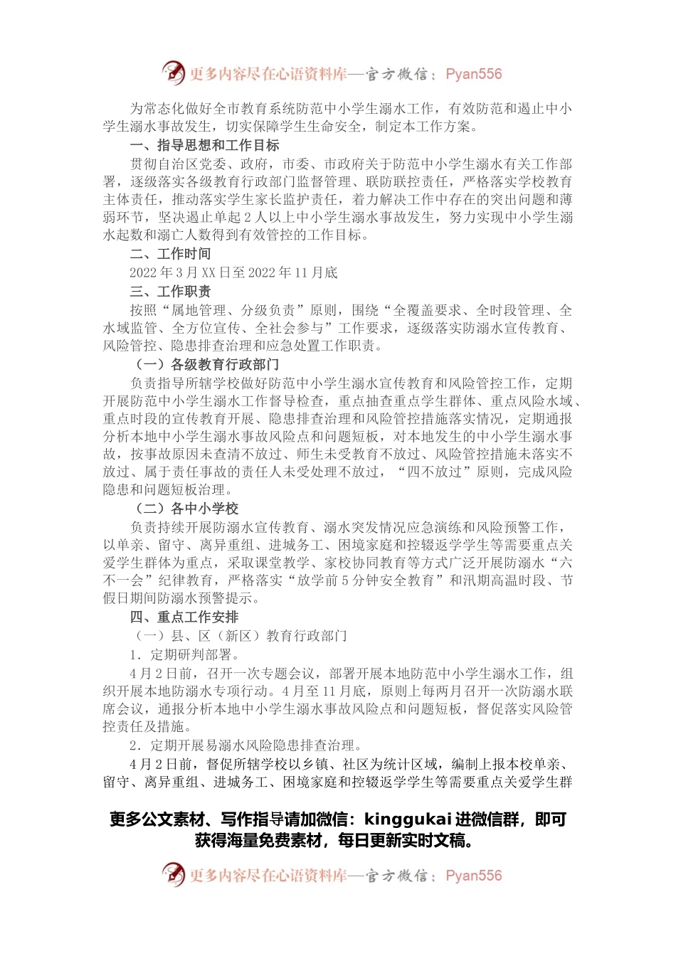 2022年市教育系统防范中小学生溺水专项行动方案.docx_第1页