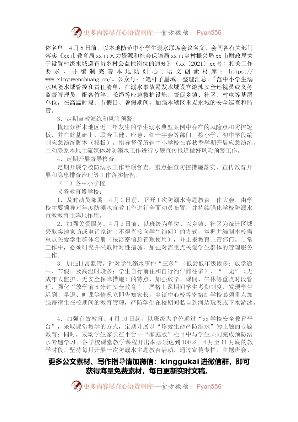 2022年市教育系统防范中小学生溺水专项行动方案.docx_第2页