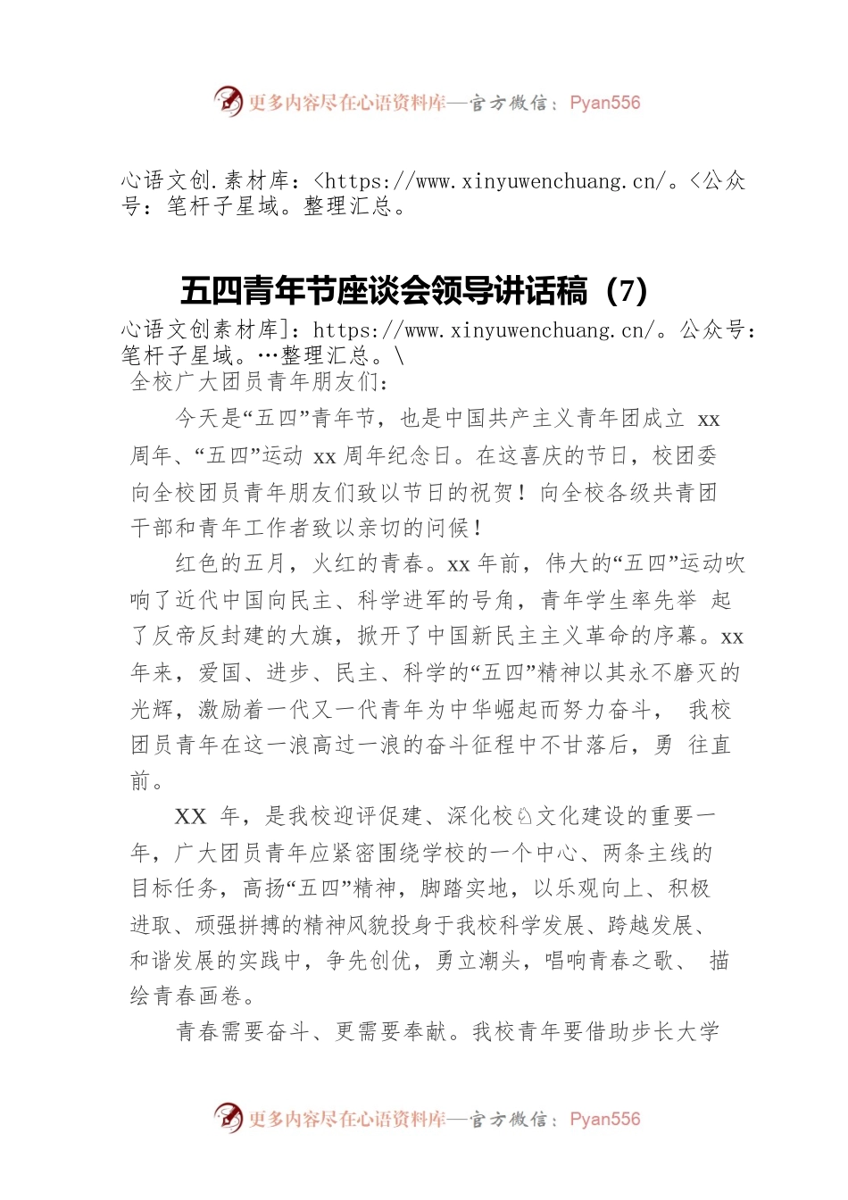 2022五四青年节座谈会领导讲话稿（7）.docx_第1页