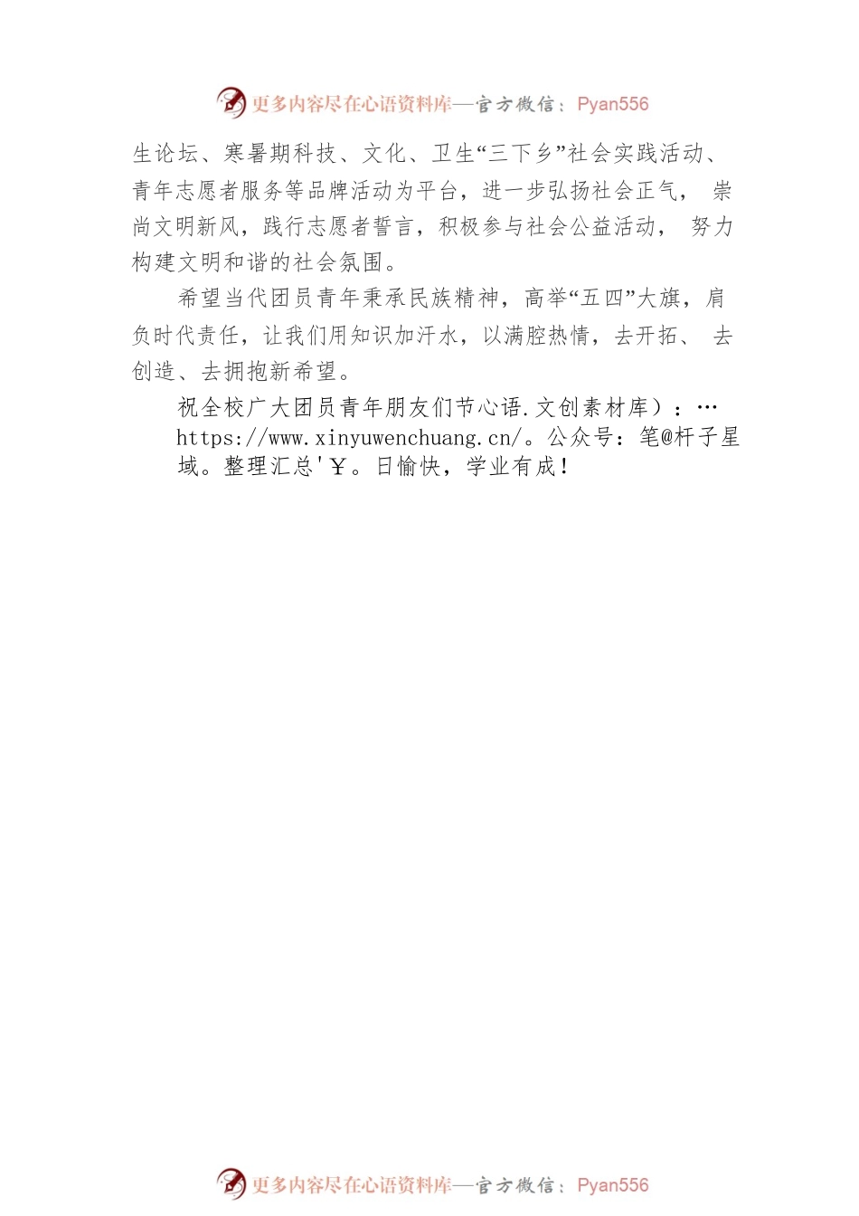 2022五四青年节座谈会领导讲话稿（7）.docx_第2页