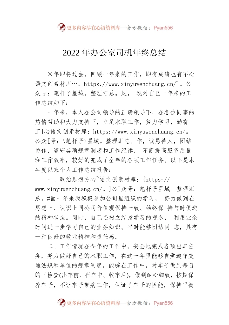 2022年办公室司机年终总结.docx_第1页