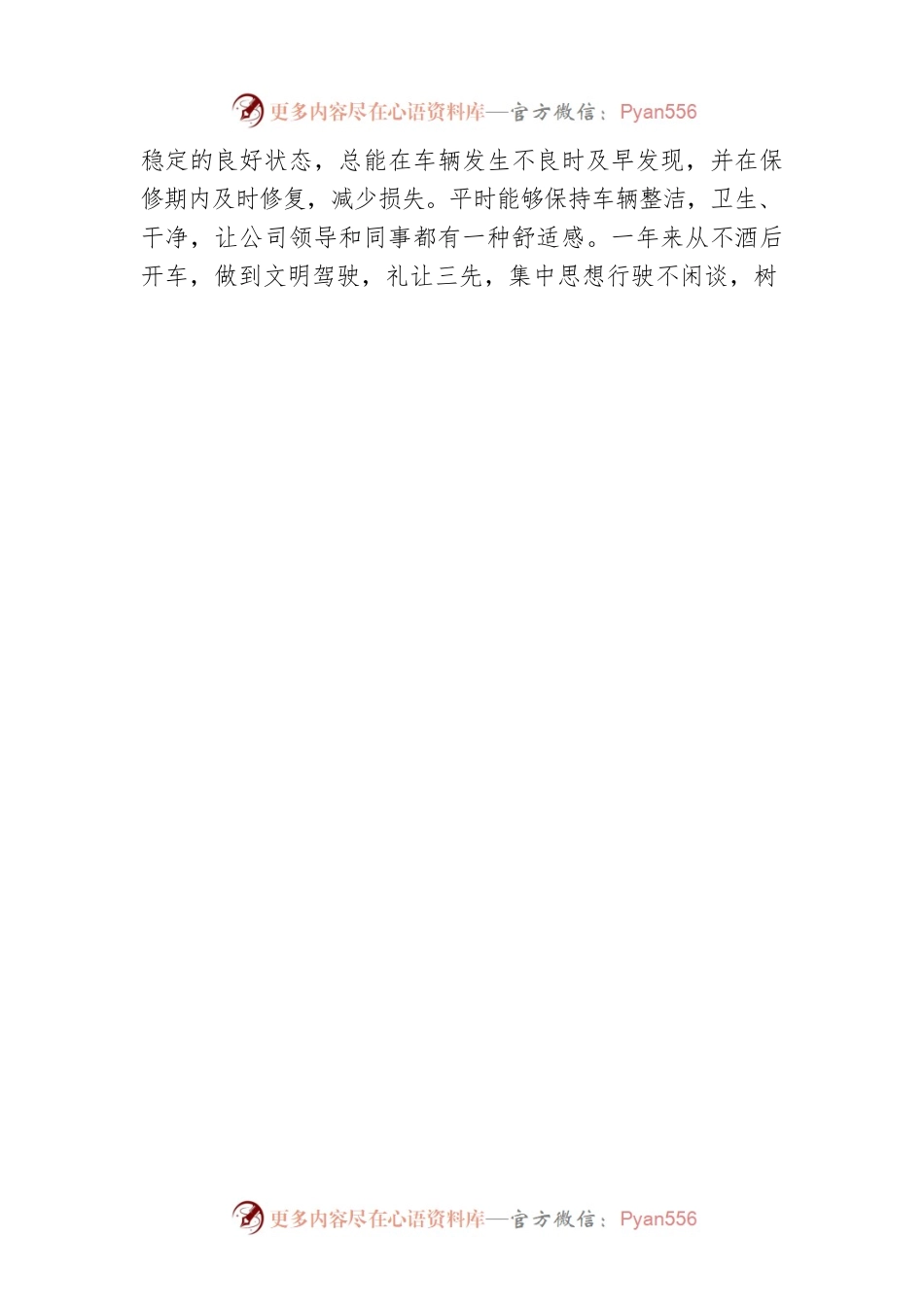 2022年办公室司机年终总结.docx_第2页