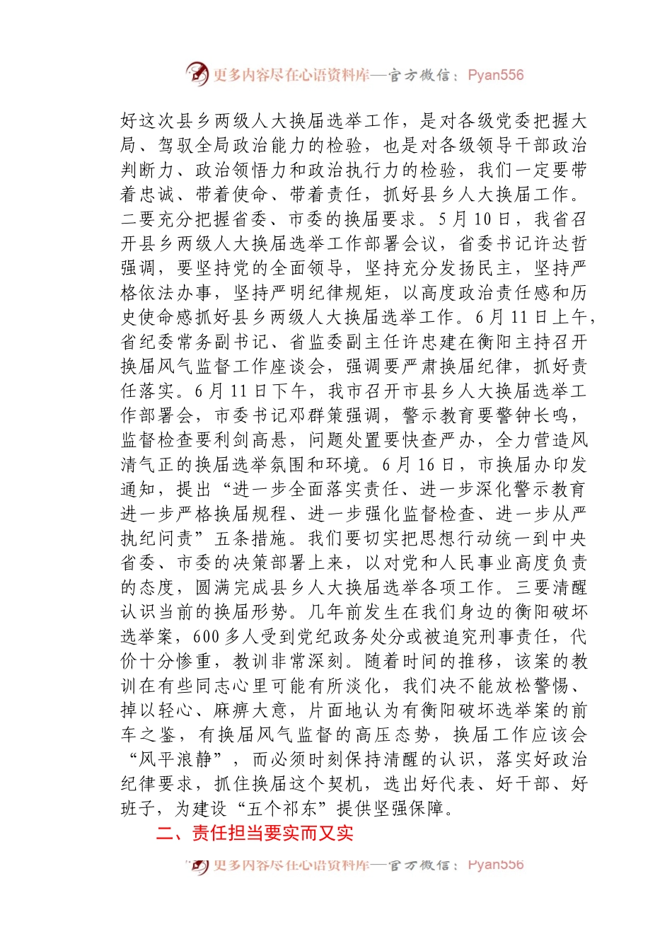 2021年县乡人大换届选举工作部署暨业务培训会讲话.docx_第2页