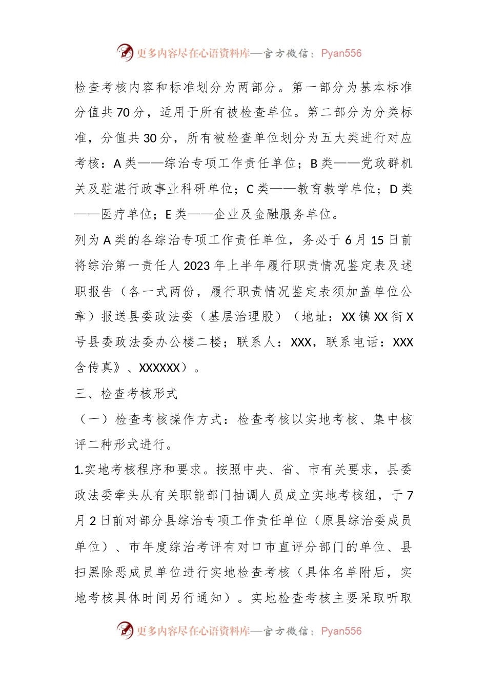 2023年县上半年县直和驻遂副科以上单位综治工作（平安建设征求意见稿）检查考核方案.docx_第2页