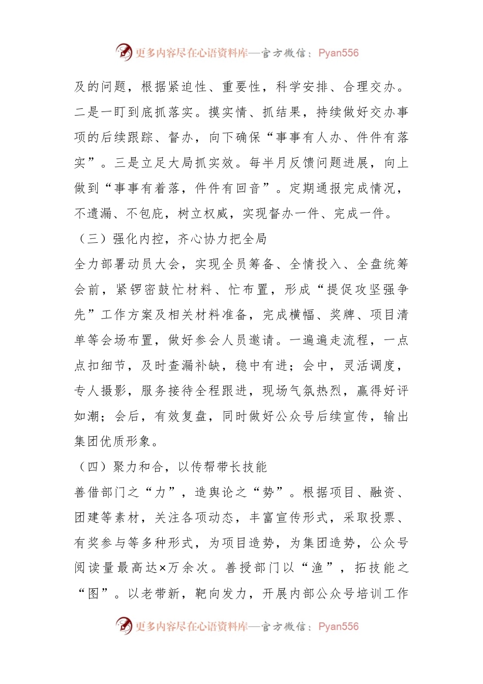 2023年XX集团公司综合管理部第一季度工作总结.docx_第2页