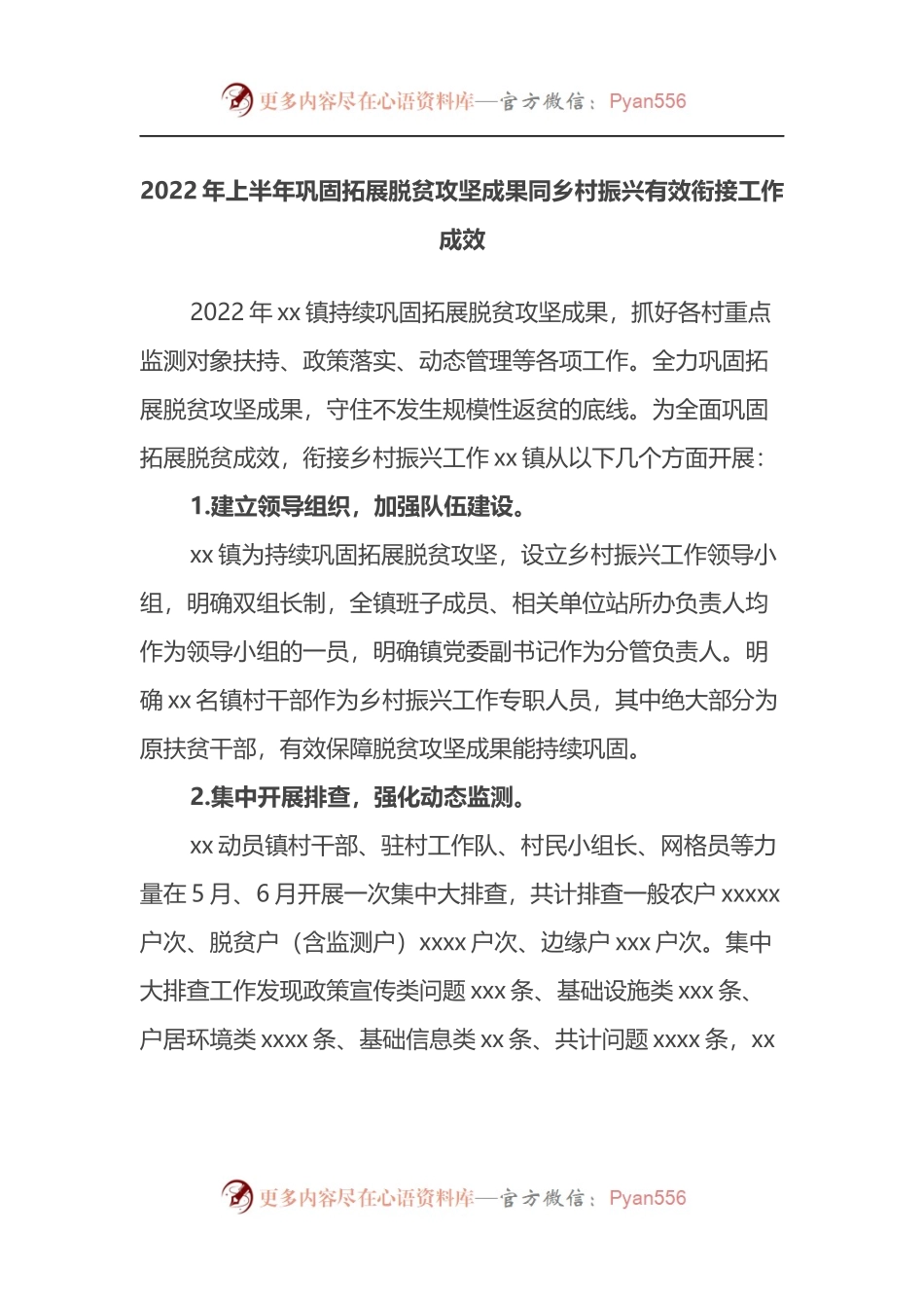 2022年上半年巩固拓展脱贫攻坚成果同乡村振兴有效衔接工作成效 (1).docx_第1页