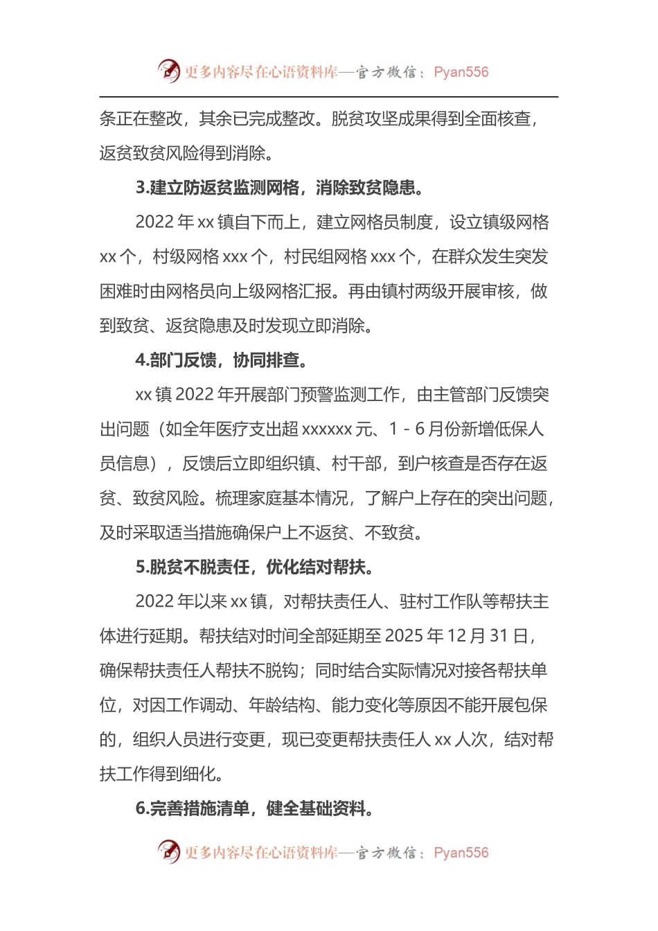2022年上半年巩固拓展脱贫攻坚成果同乡村振兴有效衔接工作成效 (1).docx_第2页