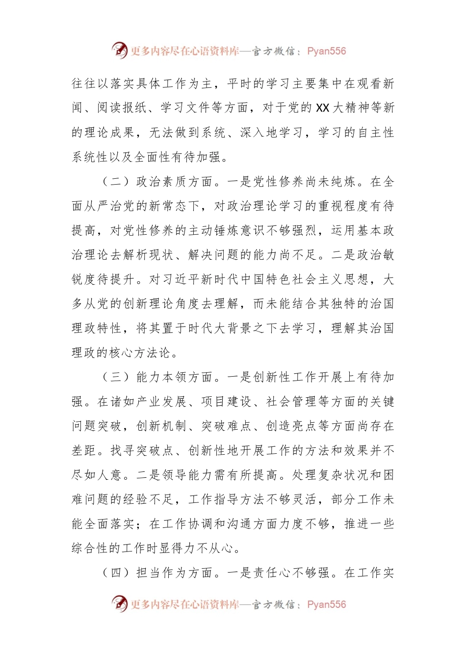 2023年主题教育专题民主生活会对照检查材料（6）.docx_第2页