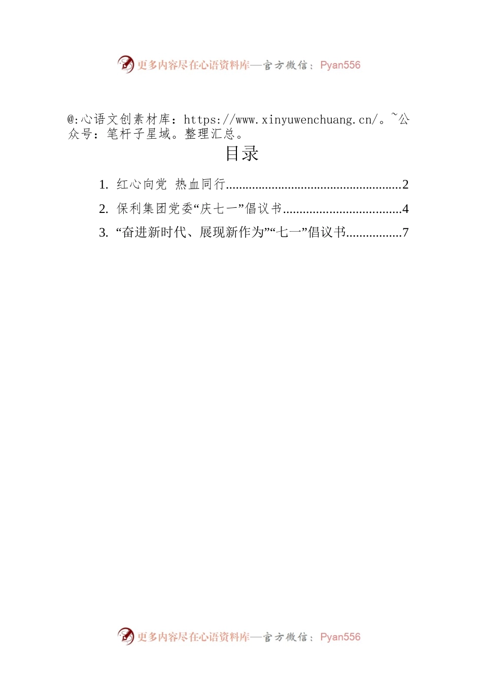 2022年七一倡议书汇编（3篇）.docx_第1页