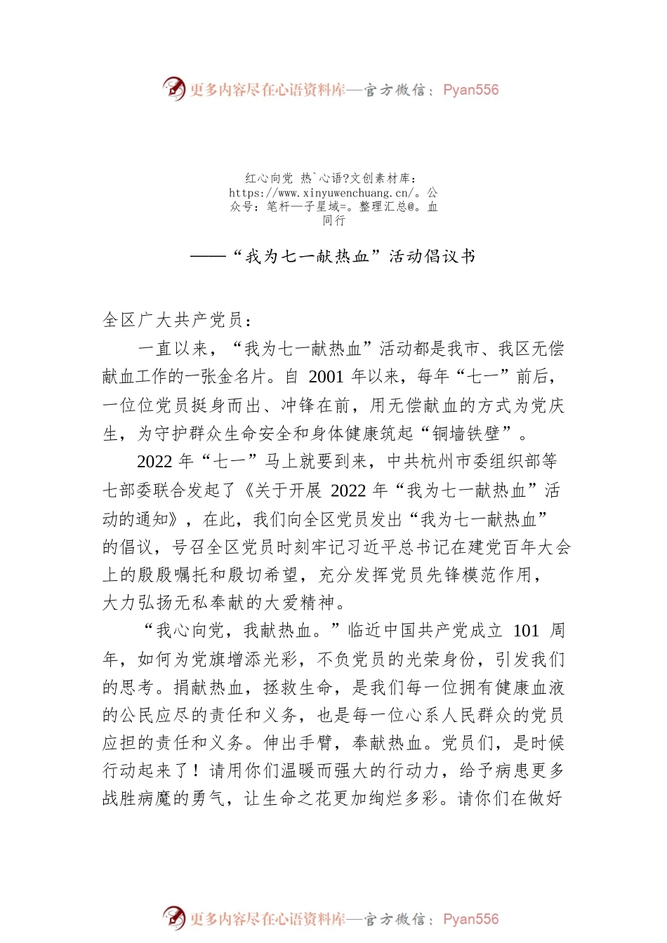 2022年七一倡议书汇编（3篇）.docx_第2页