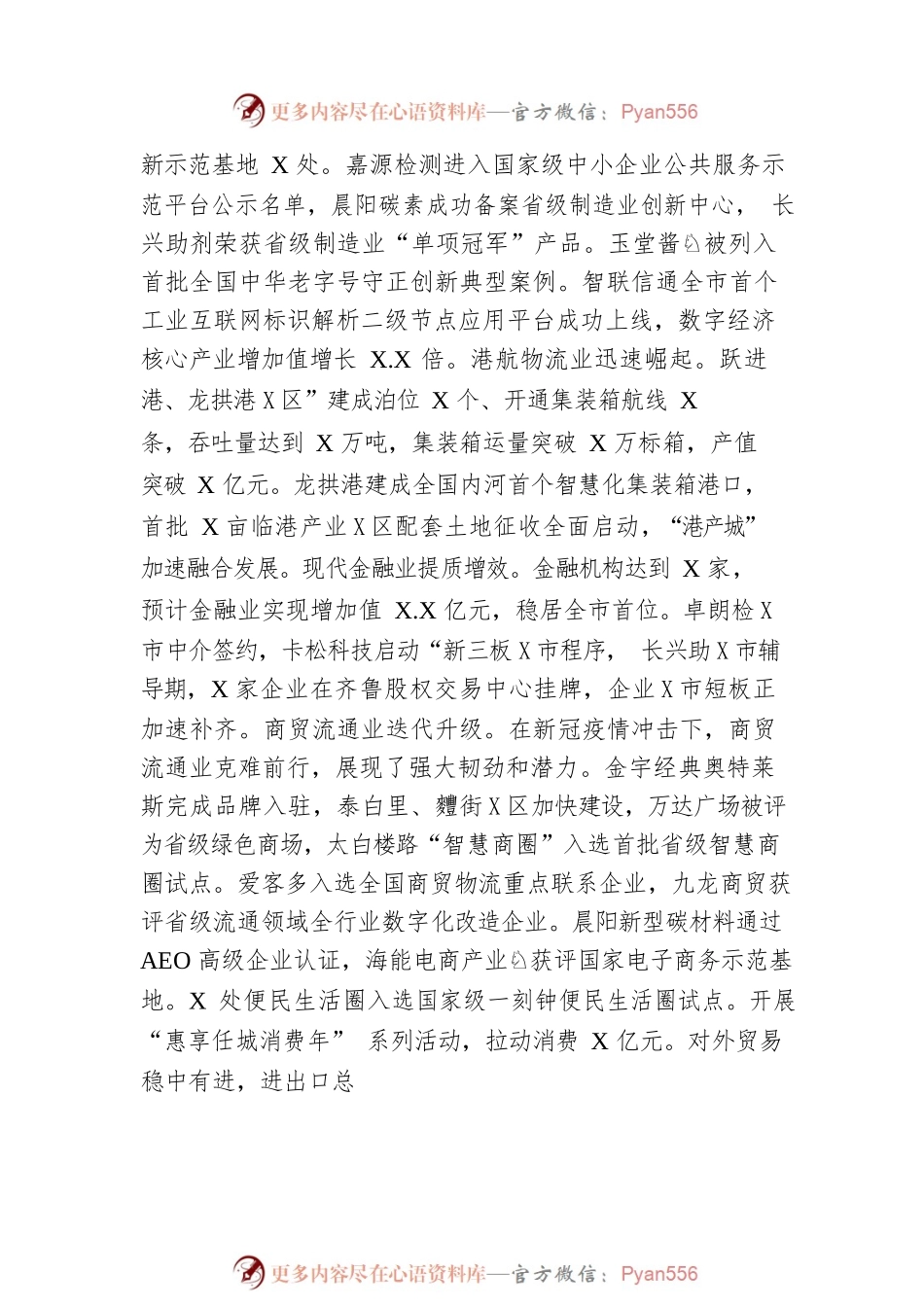 2023年X区区政府工作报告（20230101-仅供阅读）.docx_第2页