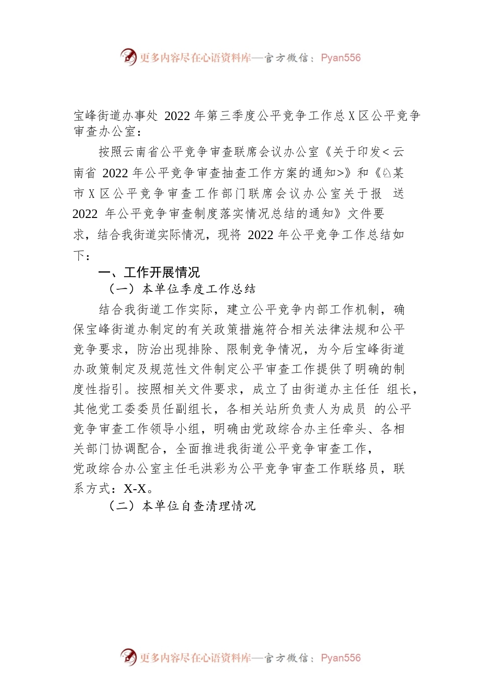 2022年第三季度工作总结汇编（7篇）.docx_第2页