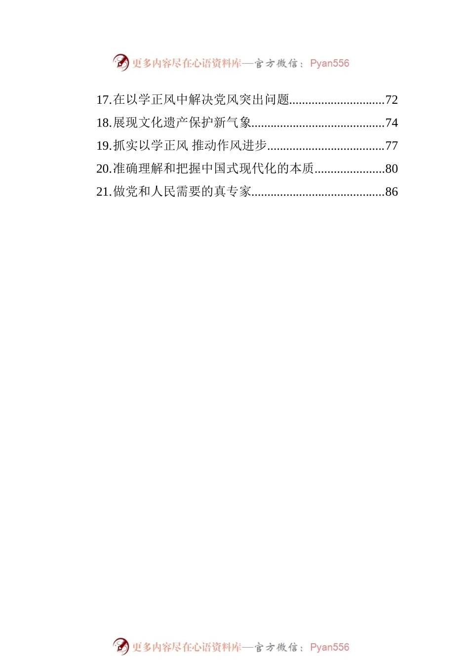 2023年6月党建评论汇编（21篇）.docx_第2页