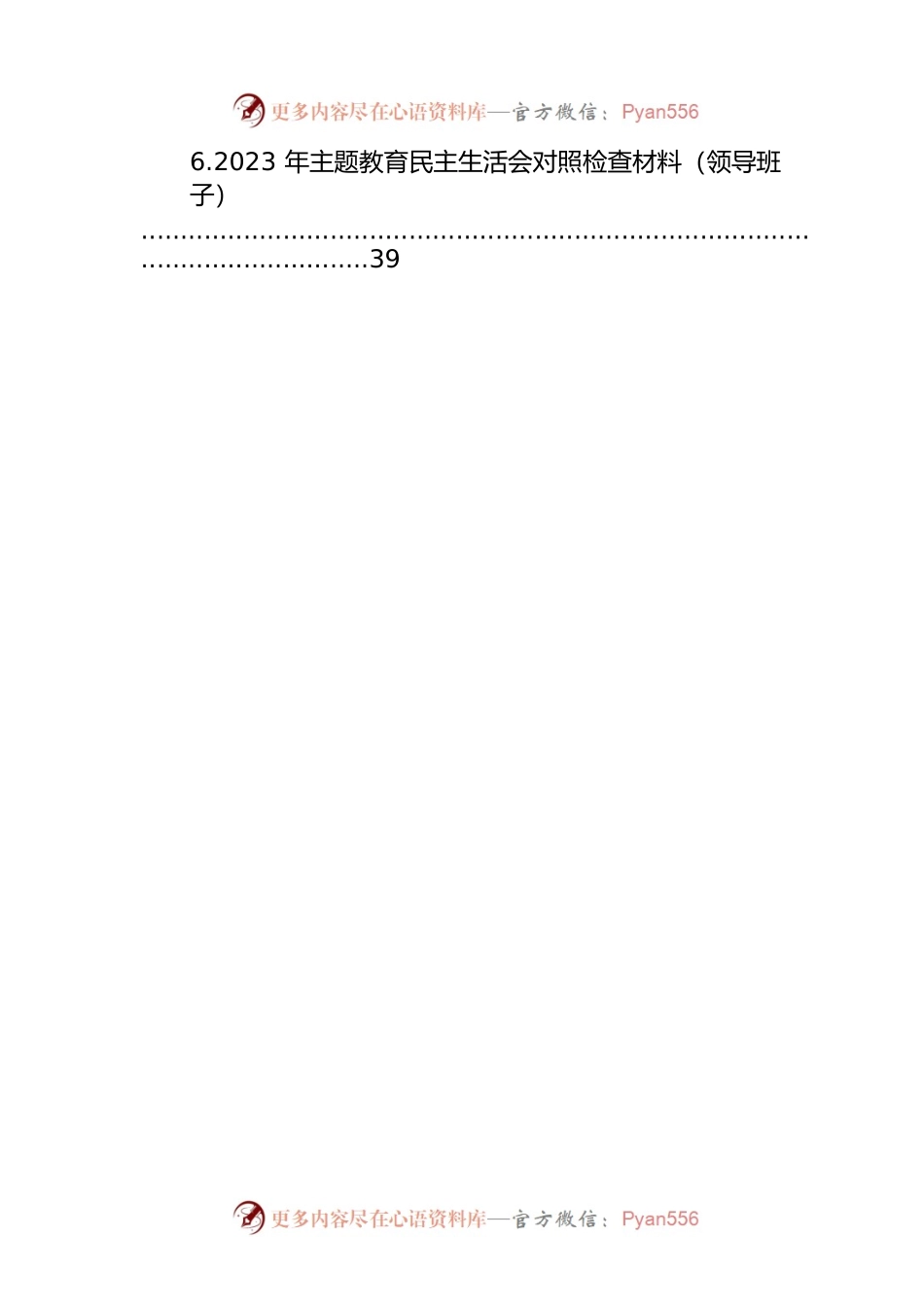 2023年主题教育民主生活会对照检查材料汇编（6篇）（领导班子）.docx_第2页
