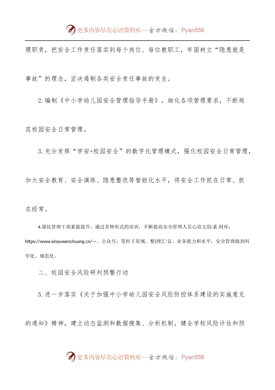 2022年校园安全稳定暨平安建设工作要点[局机关].docx_第2页