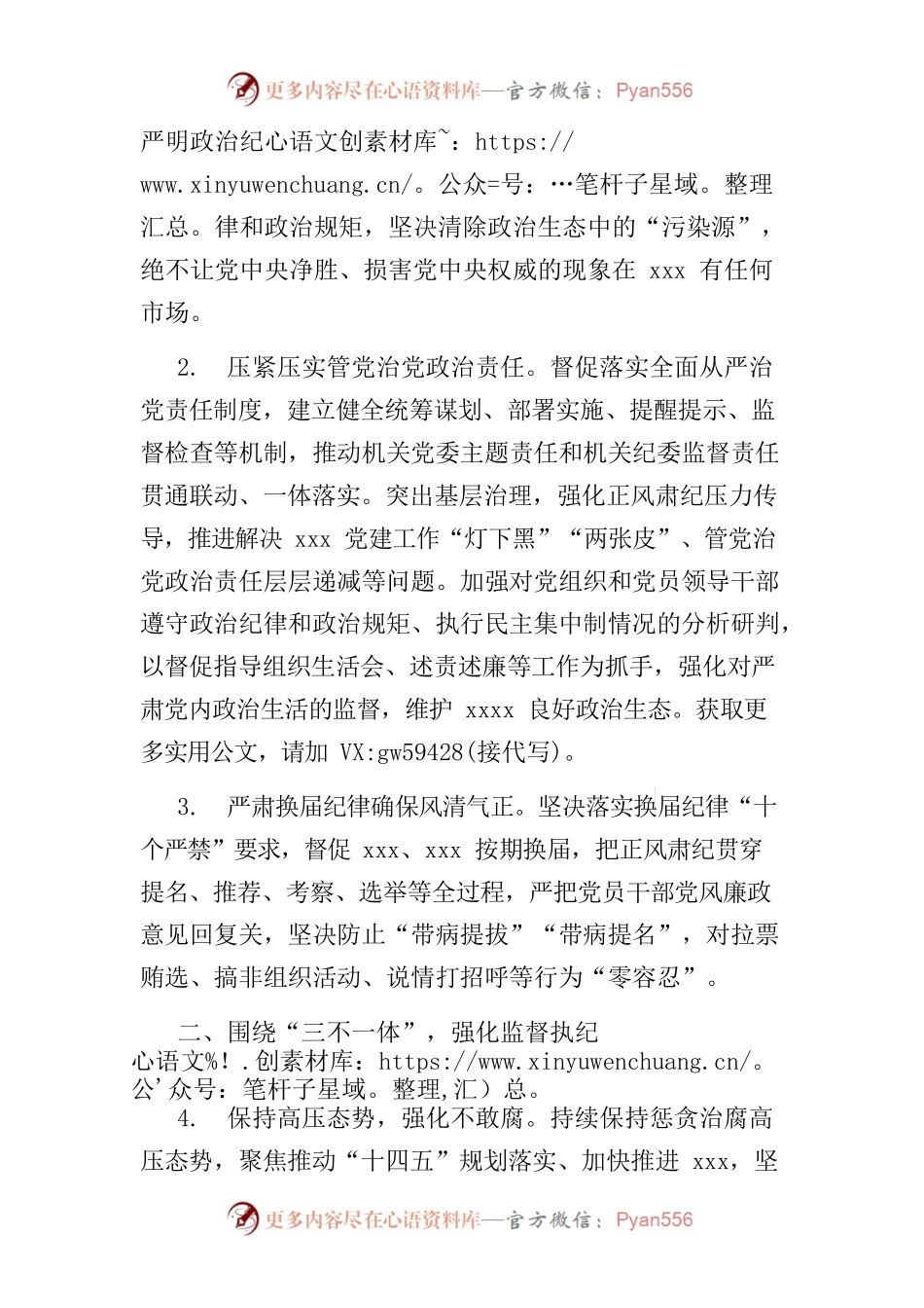 2021年XX机关纪律检查工作汇报.docx_第2页