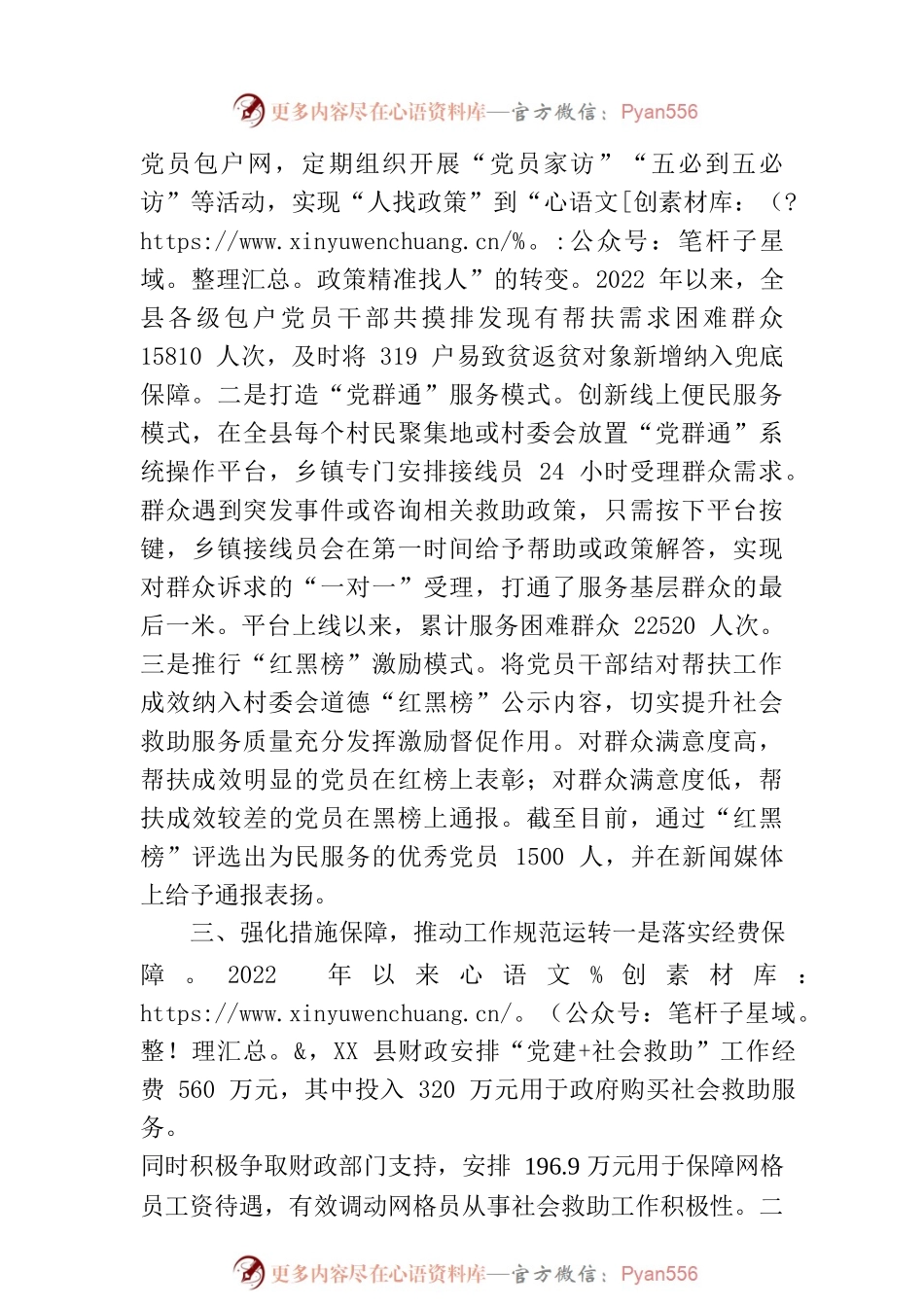 2023年全省民政系统巩固拓展脱贫攻坚成果同乡村振兴有效衔接工作推进会经验交流材料（2023年5月29日）.docx_第2页