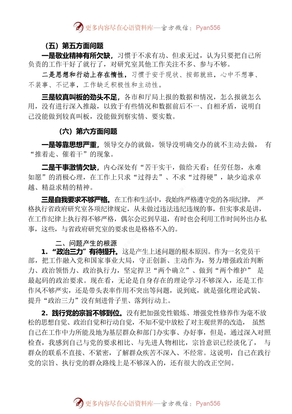 2022年度民主生活会领导干部个人发言提纲.docx_第2页