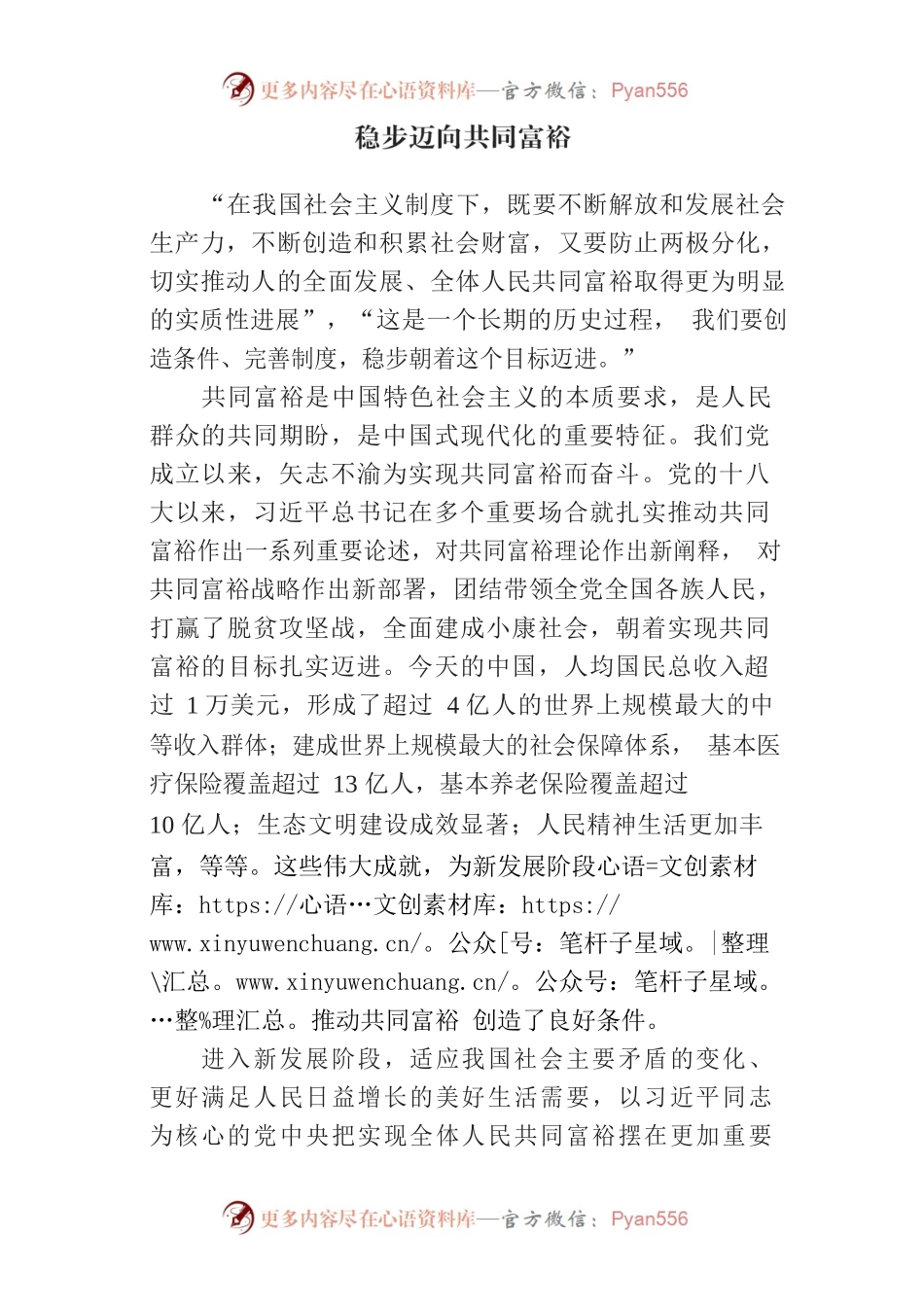 20220518稳步迈向共同富裕.docx_第1页