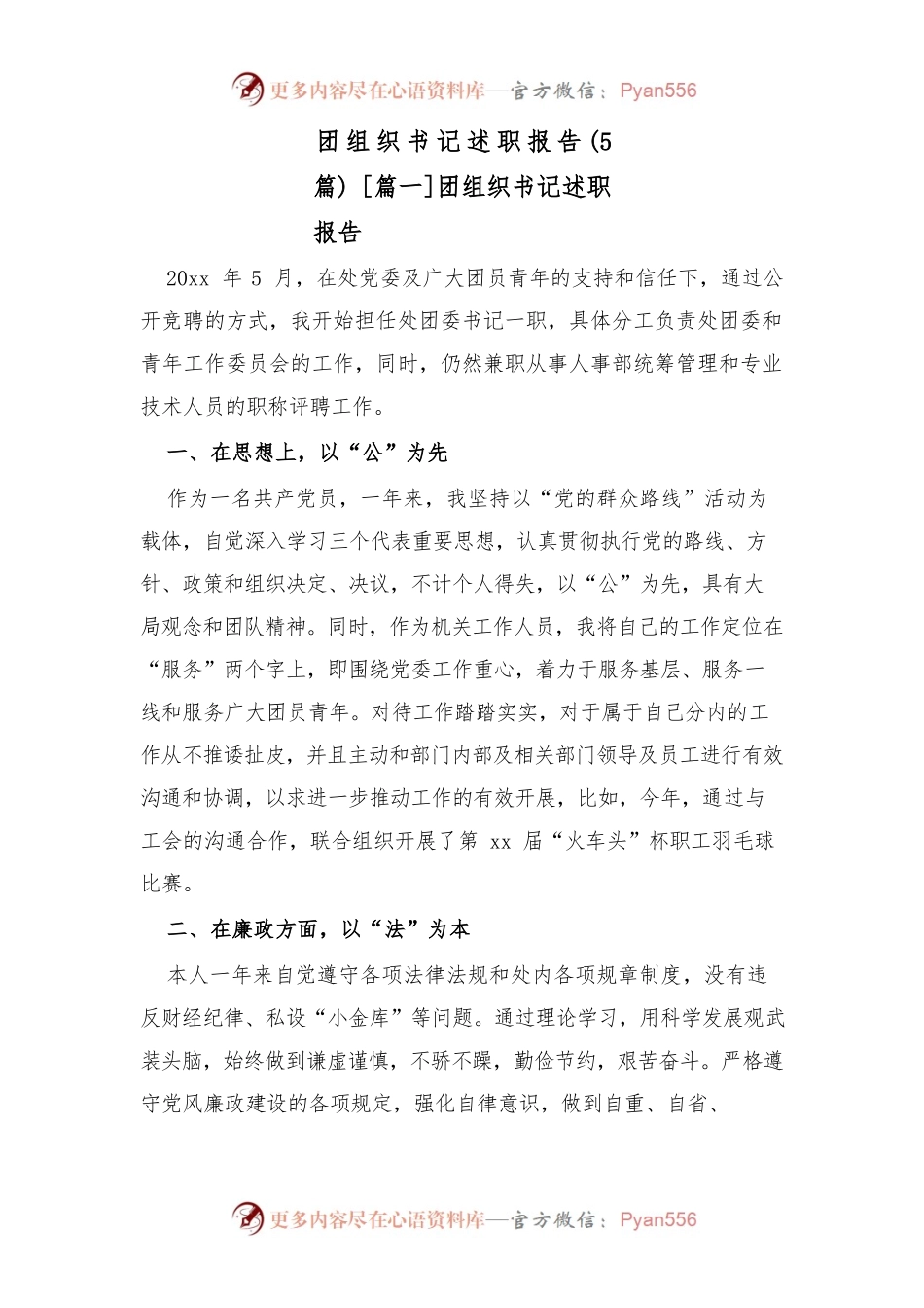 (5篇)团组织书记述职报告.docx_第1页